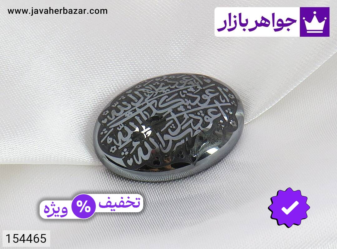 نگین حدید صینی [سه جلاله]